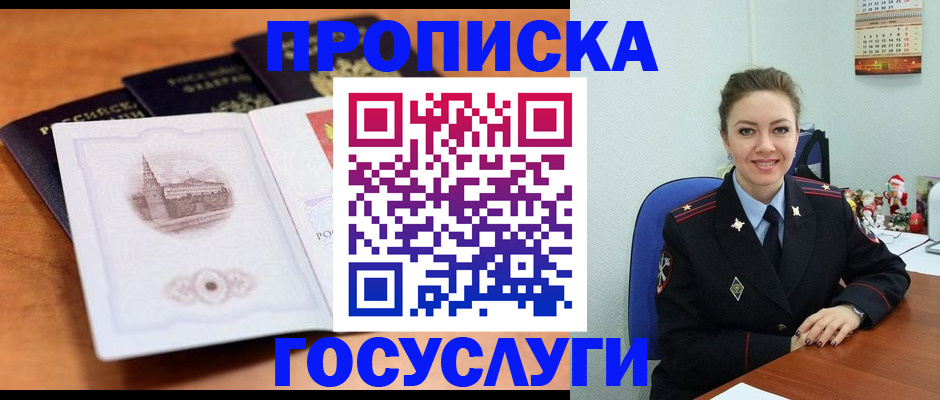 временная регистрация адрес в Никольском