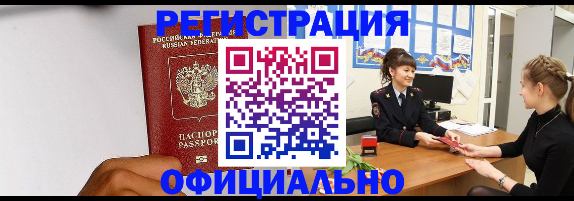 временная регистрация поиск в Никольском